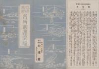 （旅行案内）白浜・湯崎　名所旧跡里程（和歌山県）