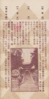 （旅行案内）道成寺国宝拝観・縁起聴聞の栞（和歌山県）