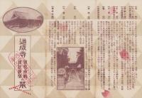 （旅行案内）道成寺国宝拝観・縁起聴聞の栞（和歌山県）