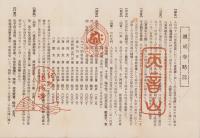 （旅行案内）道成寺国宝拝観・縁起聴聞の栞（和歌山県）