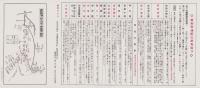 （旅行案内）紀三井寺・新和歌浦（和歌山県）