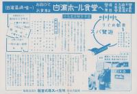 （旅行案内）白浜湯崎御遊覧コース　-泉都めぐり遊覧バス-（和歌山県）