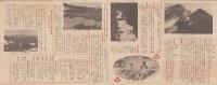 （旅行案内）白馬岳と後立山連峰（長野県）