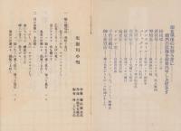 （旅行案内）鬼怒川情調（栃木県）