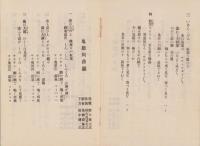 （旅行案内）鬼怒川情調（栃木県）