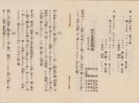 （旅行案内）鬼怒川情調（栃木県）