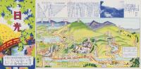 （旅行案内）日光（鳥観図入・栃木県）