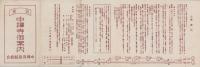 （鳥観図）日光中禅寺御案内（栃木県）