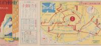 （旅行案内）東京遊覧乗合自動車　-親切な婦人案内人附-
