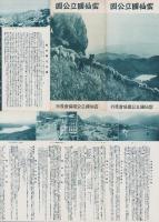 （鳥観図）雲仙国立公園（長崎県）