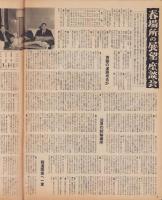 大相撲展望　春場所号　-アサヒ・スポーツ昭和29年3月1日別冊-　表紙モデル・吉葉山
