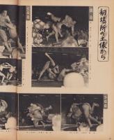 大相撲展望　春場所号　-アサヒ・スポーツ昭和29年3月1日別冊-　表紙モデル・吉葉山