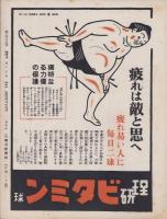 大相撲夏場所　総決算号　-昭和15年6月8日-　表紙モデル・五ツ島と鯱ノ里
