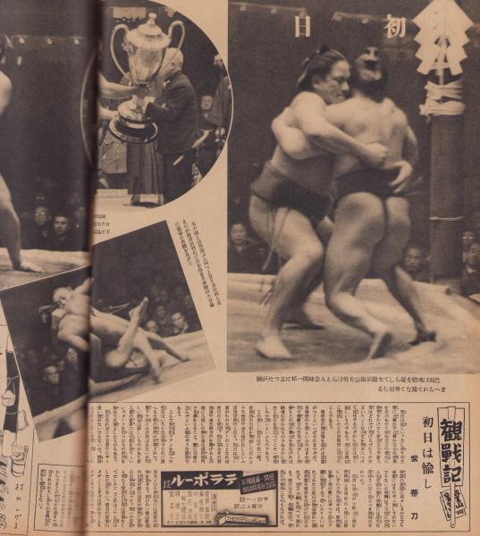 大相撲春場所 総決算号 -昭和15年2月10日- 表紙モデル・羽黒山と