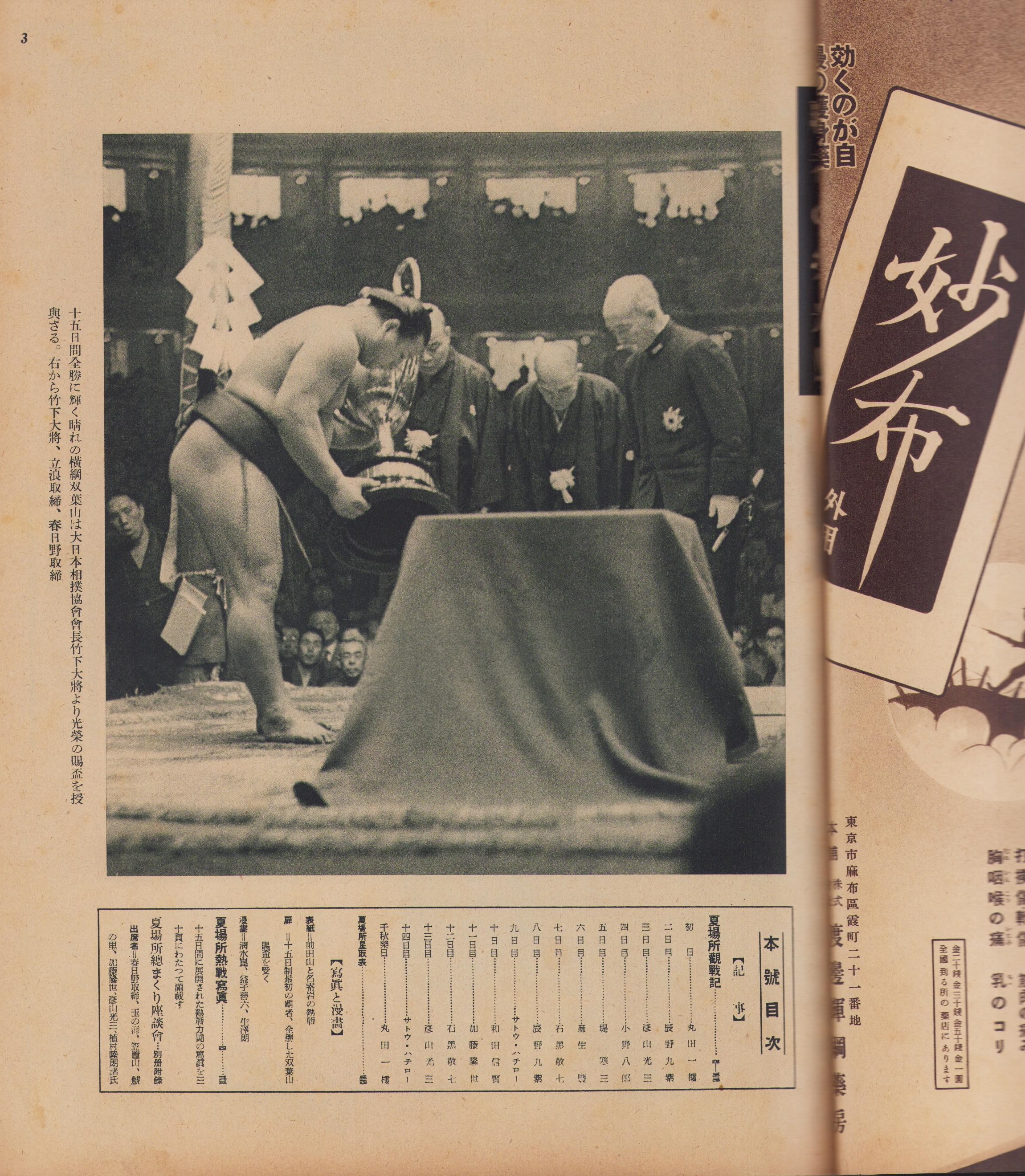 大相撲 1978年6月号 夏場所総決算号 若三杉横綱昇進記念号