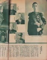 満洲国皇帝陛下御来訪記念写真画報　-週刊朝日昭和10年4月22日臨時増刊-