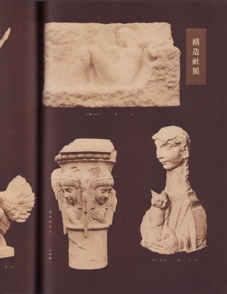 美術の秋 昭和7年 -週刊朝日臨時増刊- 表紙画・堂本印象(〈帝展