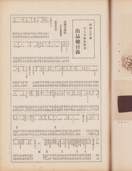Y3B3-240517 レア［美術の秋 昭和5年 1930年 週刊朝日臨時増刊
