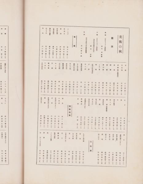 秋月　一対の書画 木版画 大賀正 「秋月」