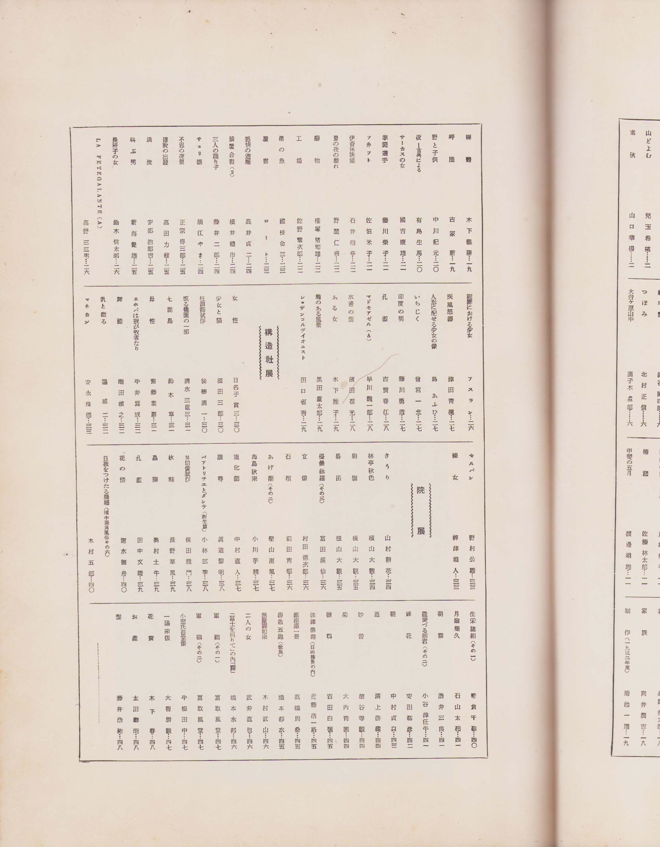 Y3B3-240517 レア［美術の秋 昭和5年 1930年 週刊朝日臨時増刊