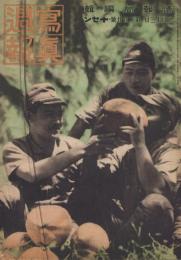 写真週報　220号　昭和17年5月13日　表紙・「ミンダナオ島のわが勇士」