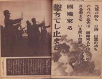 写真週報　312号　昭和19年3月8日