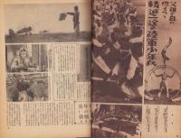 写真週報　312号　昭和19年3月8日