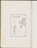 （土地宝典）安城市北部土地宝典（其之二）　-昭和58年-