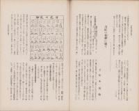 刀園　昭和15年9月号　-刀剣雑誌-