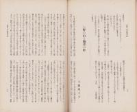 刀園　昭和15年9月号　-刀剣雑誌-