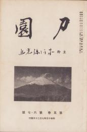 刀園　昭和15年7月号　-刀剣雑誌-