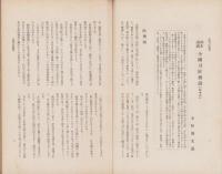刀園　昭和15年5月号　-刀剣雑誌-
