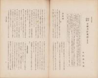 刀園　昭和15年3月号　-刀剣雑誌-