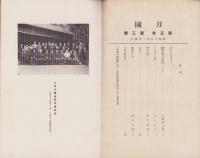 刀園　昭和15年3月号　-刀剣雑誌-