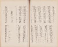 刀園　昭和14年9月号　-刀剣雑誌-