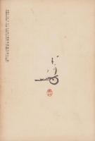 刀園　昭和14年4月号　-刀剣雑誌-