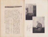 刀園　昭和14年4月号　-刀剣雑誌-