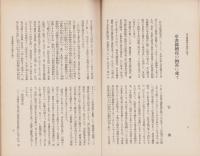 刀園　昭和14年4月号　-刀剣雑誌-