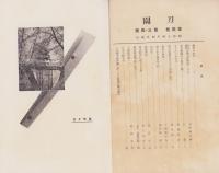 刀園　昭和14年4月号　-刀剣雑誌-