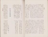 刀園　昭和13年11月号　-刀剣雑誌-
