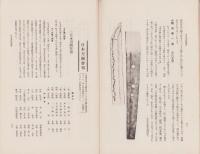 刀園　昭和13年11月号　-刀剣雑誌-