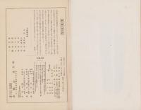 刀園　昭和13年11月号　-刀剣雑誌-
