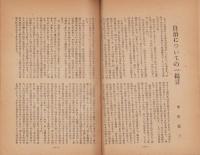 校友会誌　昭和24年度2号　-昭和25年-（長野県飯田高松高等学校）