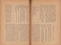 校友会誌　昭和24年度2号　-昭和25年-（長野県飯田高松高等学校）