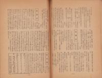 校友会誌　昭和24年度2号　-昭和25年-（長野県飯田高松高等学校）
