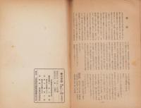 校友会誌　昭和24年度2号　-昭和25年-（長野県飯田高松高等学校）