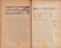 校友会誌　55号　-昭和22年-（長野県飯田中学校）
