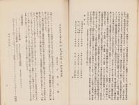 校友会誌　37号　-昭和5年-（長野県飯田中学校）