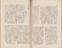校友会誌　37号　-昭和5年-（長野県飯田中学校）