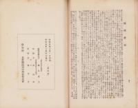 校友会誌　37号　-昭和5年-（長野県飯田中学校）